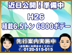 三菱ふそう ファイター ウイング車 中増t QKG-FK65FZ 年式 H26