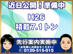 日野 レンジャープロ ウイング車 中増t QKG-FE7JPAG 年式 H26