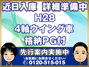 いすゞギガウイング大型QKG-CYJ77B年式H28