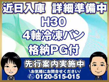 いすゞギガ冷凍バン大型2KG-CYJ77C年式H30