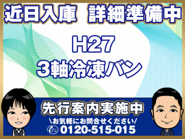 三菱スーパーグレート冷凍バン大型QPG-FU65VZ年式H27