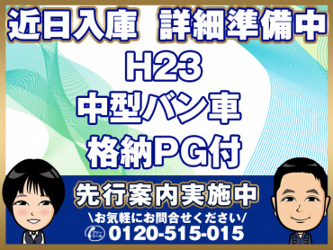 日野レンジャープロバン中型BDG-FD8JLWG年式H23