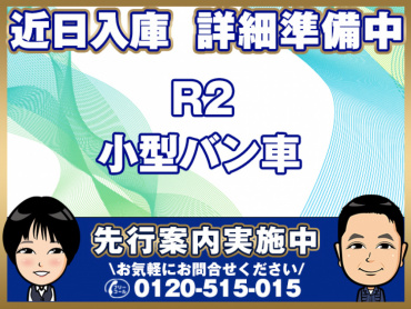 いすゞエルフバン小型2RG-NPR88YN年式R2