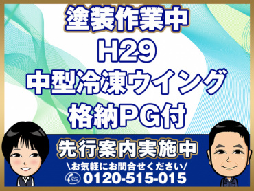 日野レンジャープロ冷凍ウイング中型TKG-FD9JLAA年式H29