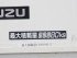いすゞ ギガ ウイング車 大型 QKG-CYJ77B 年式 H28 [写真32]