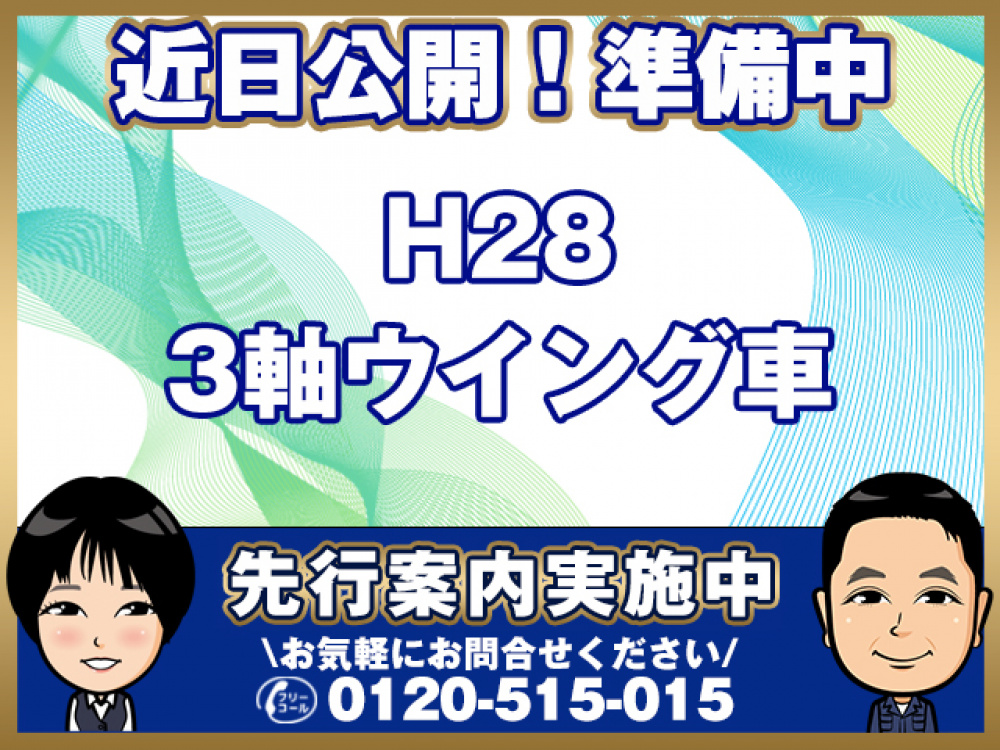 日野 プロフィア ウイング車 大型 QPG-FR1EXEG 年式 H28[写真01]