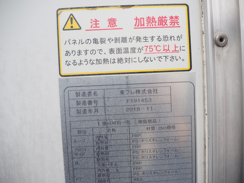 いすゞ フォワード 冷凍バン 中型 2RG-FRR90T2 年式 H30[写真23]
