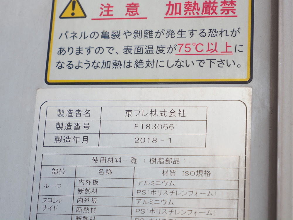 いすゞ フォワード 冷凍バン 中型 2PG-FRR90T2 年式 H30[写真14]