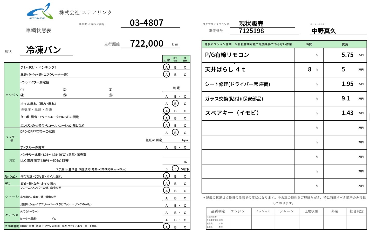 いすゞ フォワード 冷凍バン 中型 2PG-FRR90T2 年式 H30[写真33]