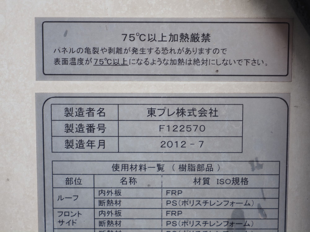 UDトラックス コンドル 冷凍バン 中型 TKG-MK38L 年式 H24[写真27]