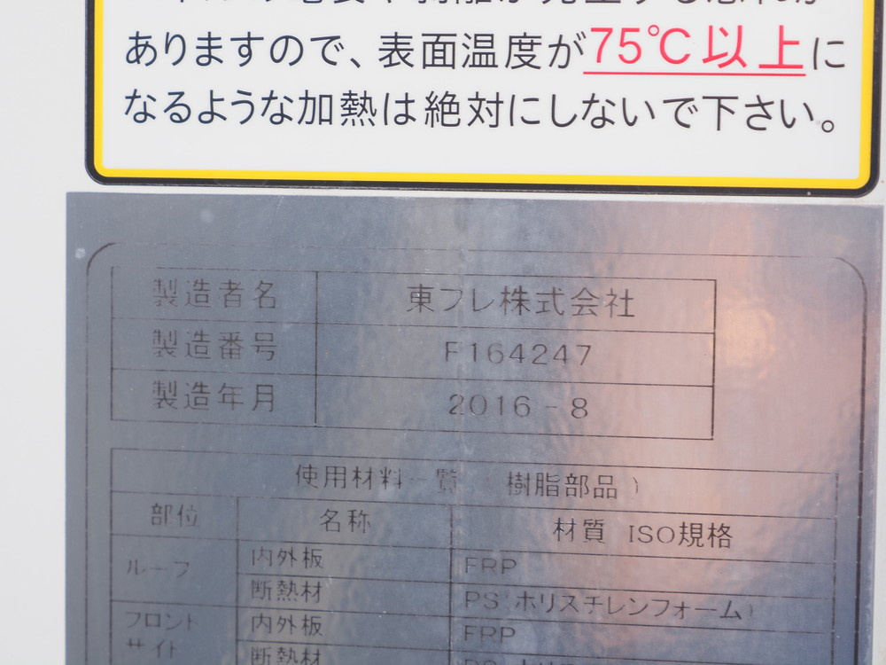 いすゞ エルフ 冷凍バン 小型 TPG-NPR85AN 年式 H28[写真22]
