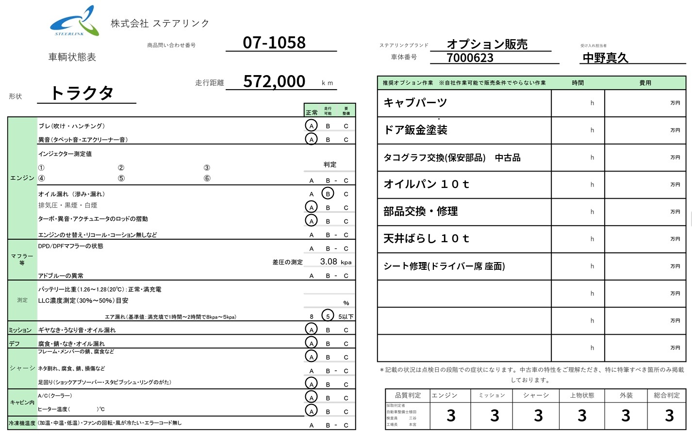 いすゞ ギガ トラクタ 大型 QKG-EXD52AE 年式 H27[写真32]