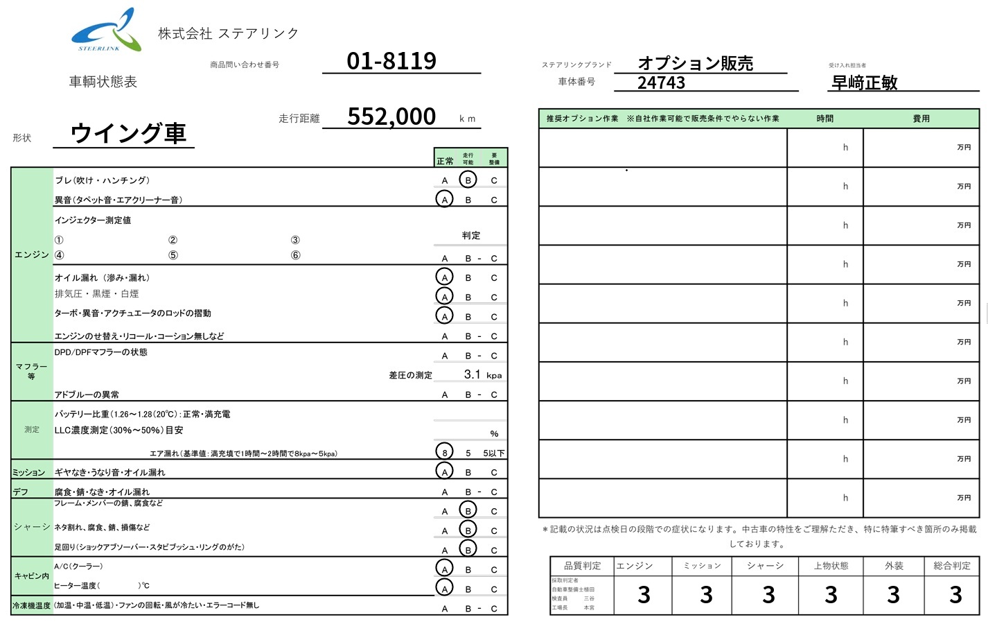 日野 レンジャープロ ウイング車 中型 TPG-FD7JLAG 年式 H29[写真52]