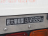 いすゞ ギガ ウイング車 大型 QKG-CYJ77A 年式 H24 [写真31]