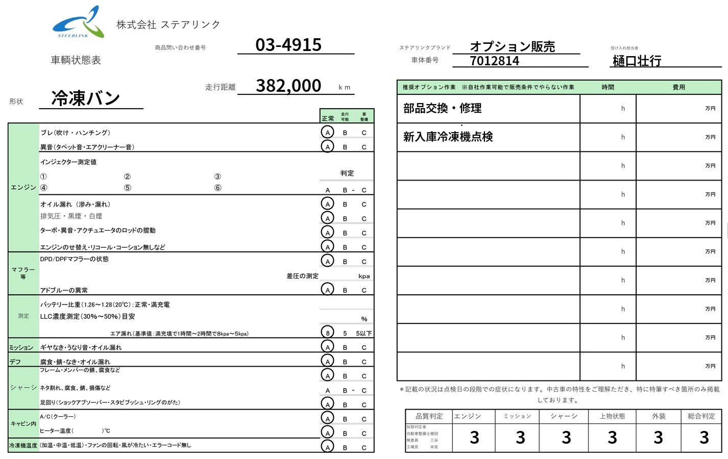 いすゞ フォワード 冷凍バン 中増t 2PG-FSR90S2 年式 R3[写真42]