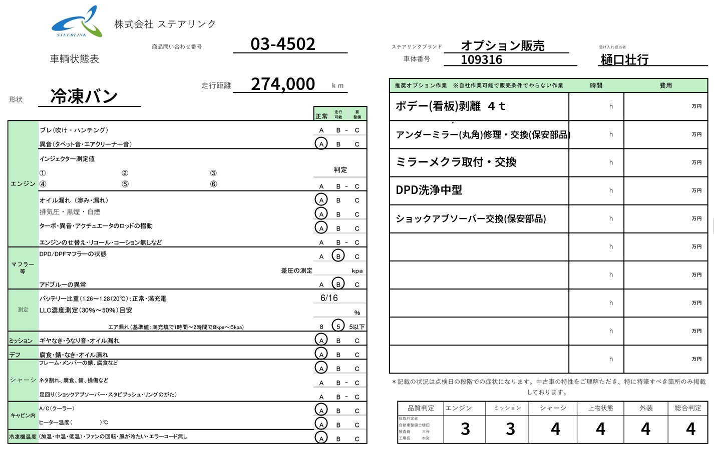 日野 レンジャー 冷凍バン 中型 2KG-FC2ABG 年式 H30[写真53]