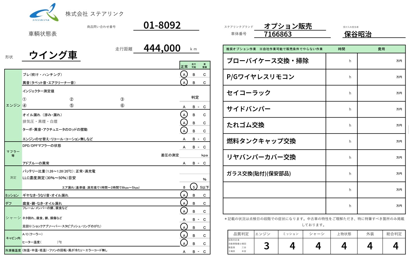 いすゞ フォワード ウイング車 中型 2RG-FRR90T2 年式 R3[写真48]