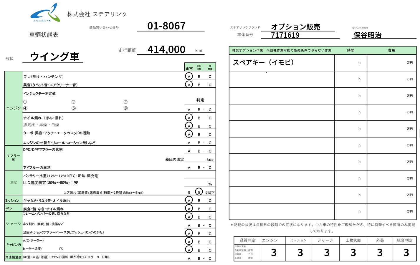 いすゞ フォワード ウイング車 中型 2RG-FRR90T2 年式 R3[写真50]