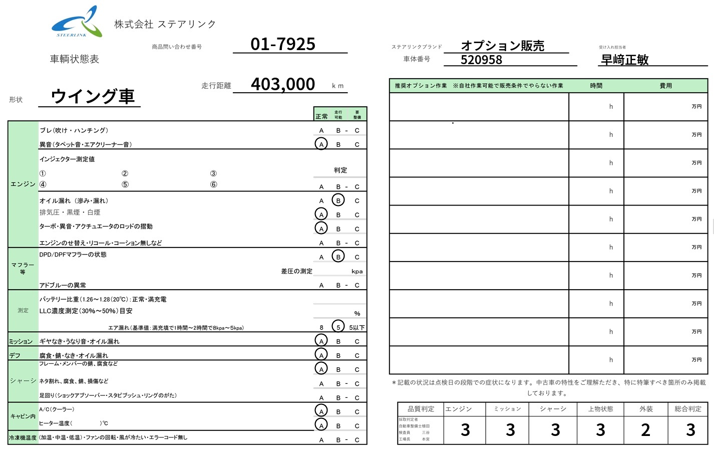 三菱ふそう スーパーグレート ウイング車 大型 QPG-FS64VZ 年式 H28[写真45]