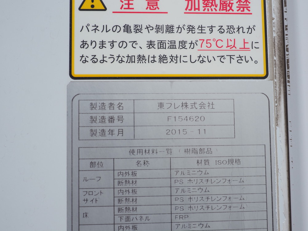 日野 レンジャープロ 冷凍バン 中型 TKG-FC9JKAG 年式 H27[写真10]