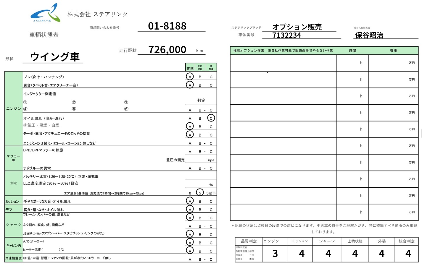 いすゞ フォワード ウイング車 中型 2RG-FRR90S2 年式 H30[写真41]