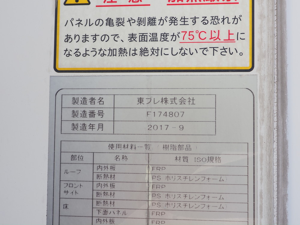 日野 レンジャープロ 冷凍バン 中増t QKG-FE7JPAG 年式 H29[写真20]