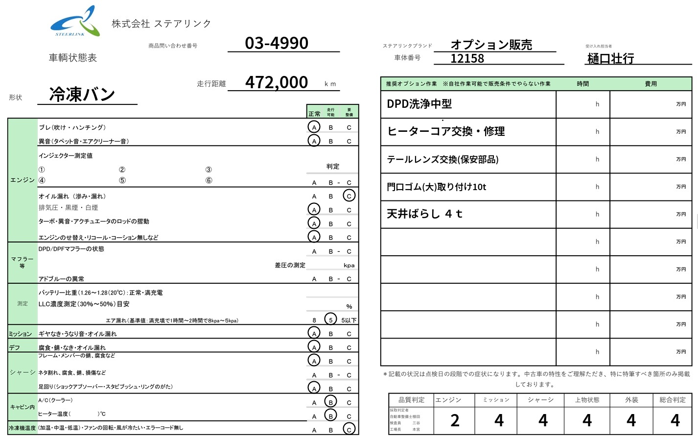 日野 レンジャープロ 冷凍バン 中増t QKG-FE7JPAG 年式 H29[写真39]