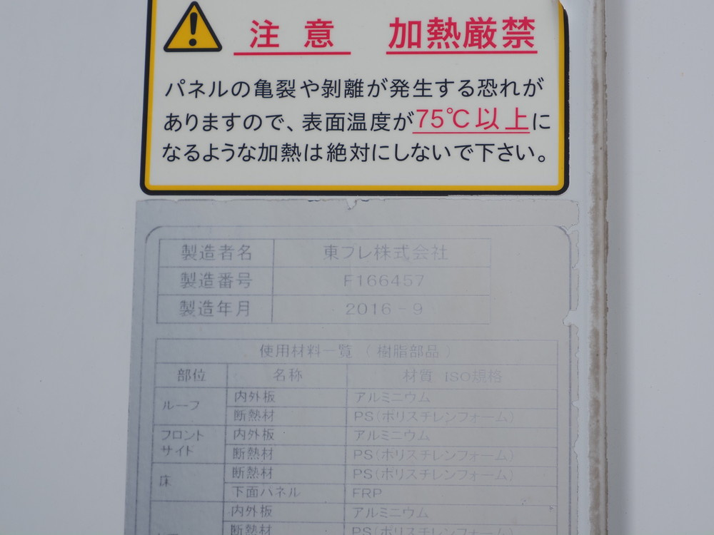 日野 レンジャープロ 冷凍バン 中型 TKG-FD9JLAG 年式 H28[写真17]