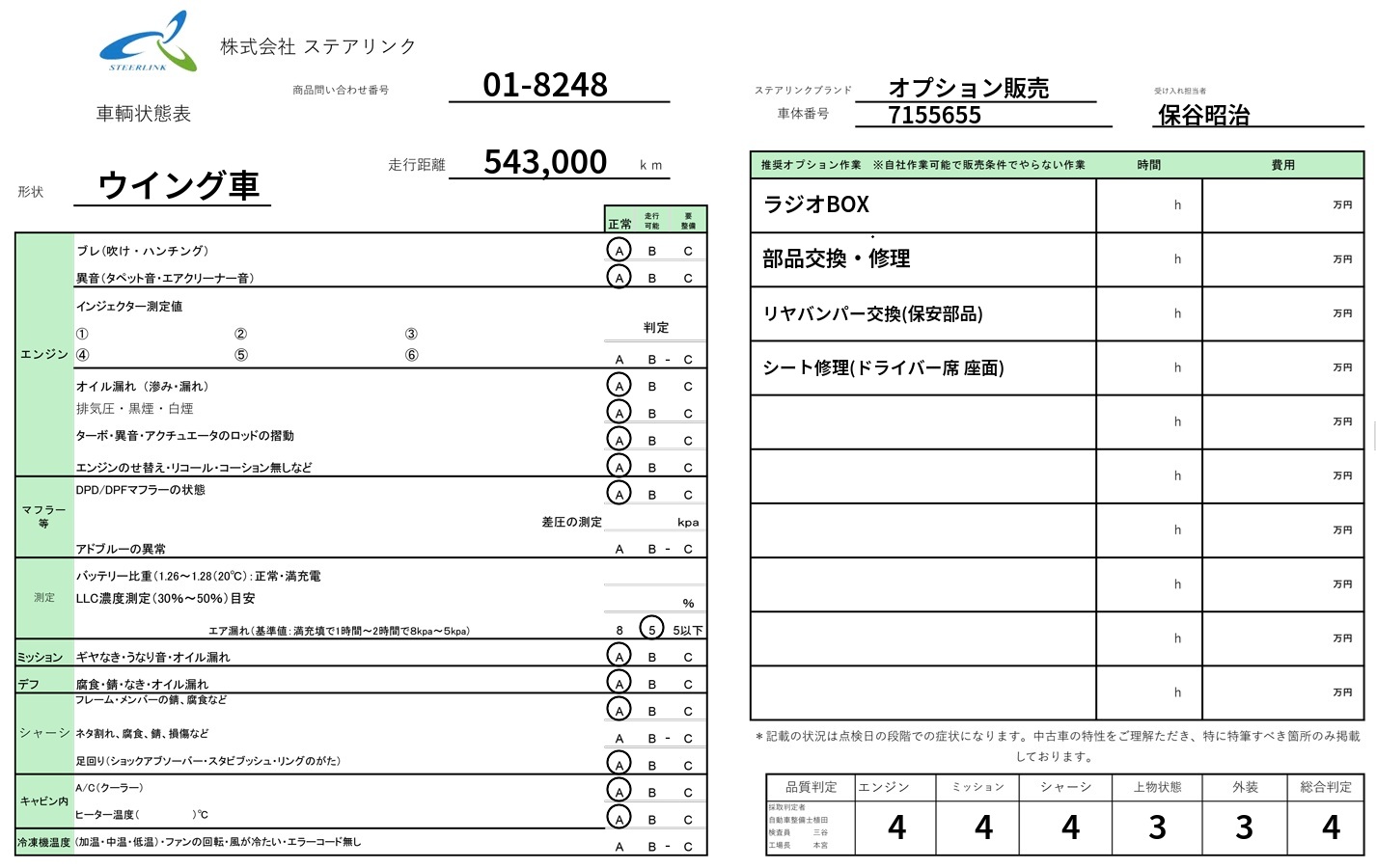 いすゞ フォワード ウイング車 中型 2RG-FRR90S2 年式 R2[写真38]