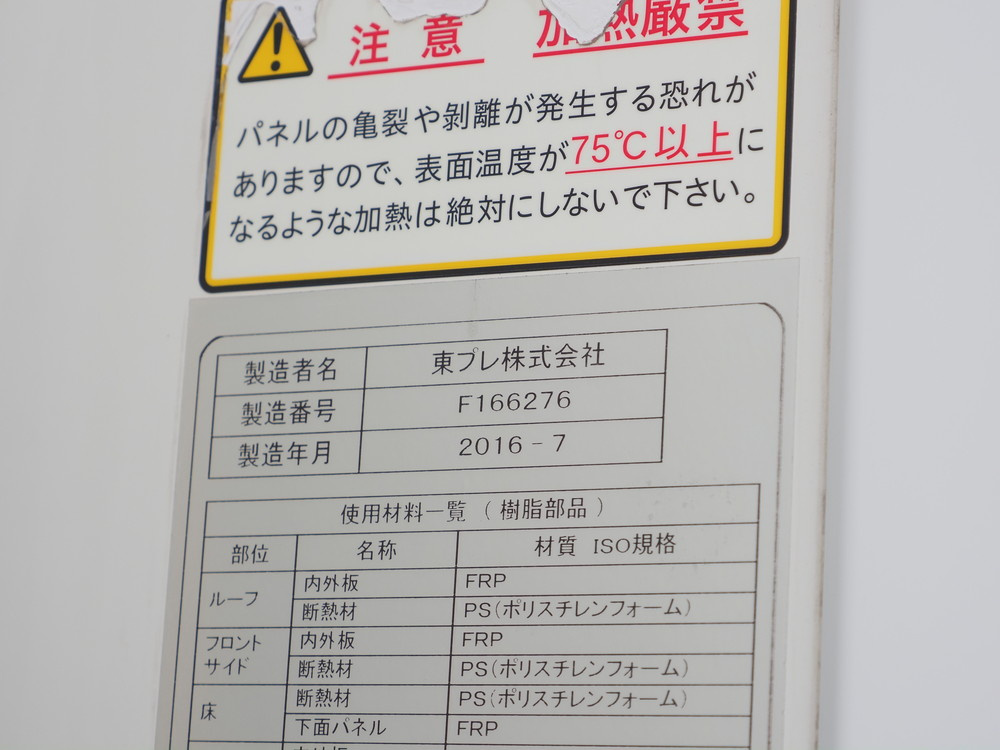 日野 レンジャープロ 冷凍バン 中型 TKG-FD7JLAG 年式 H28[写真23]