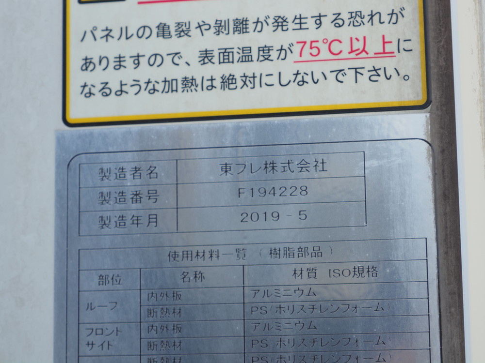 いすゞ エルフ 冷凍バン 小型 2RG-NPR88AN 年式 R1[写真24]