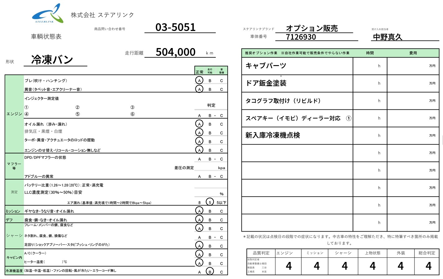 いすゞ フォワード 冷凍バン 中型 2PG-FRR90T2 年式 H30[写真51]