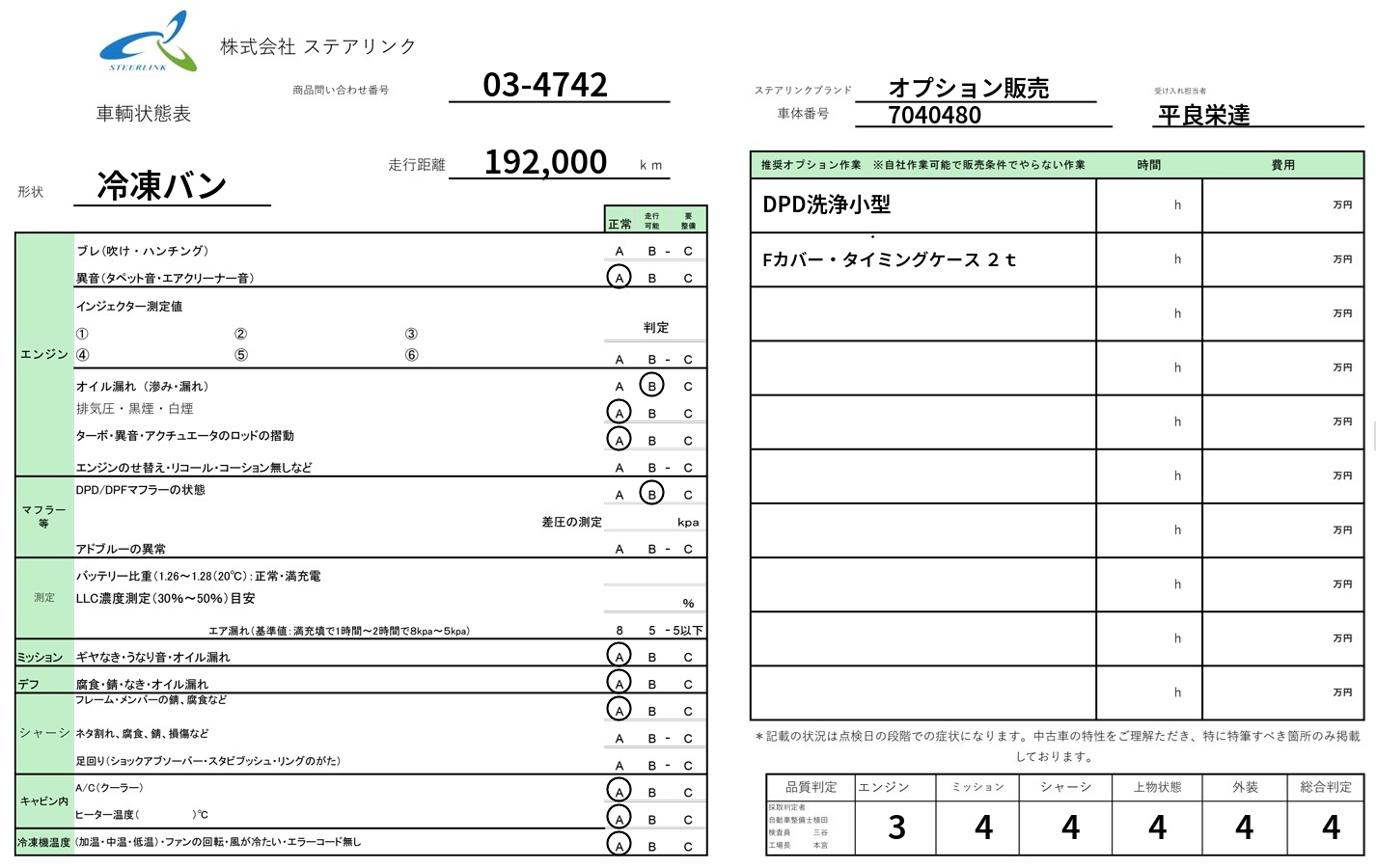 いすゞ エルフ 冷凍バン 小型 TRG-NMR85AN 年式 H30[写真37]