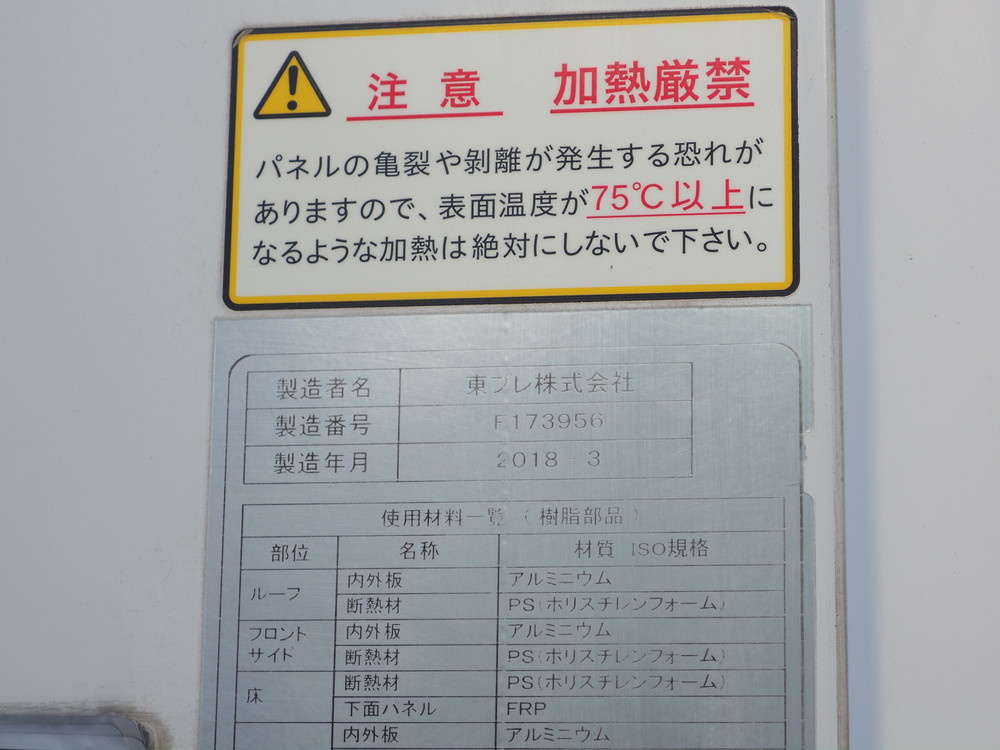 いすゞ フォワード 冷凍バン 中型 2PG-FRR90T2 年式 H30[写真27]