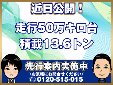 いすゞギガウイング大型QKG-CYJ77A年式H27