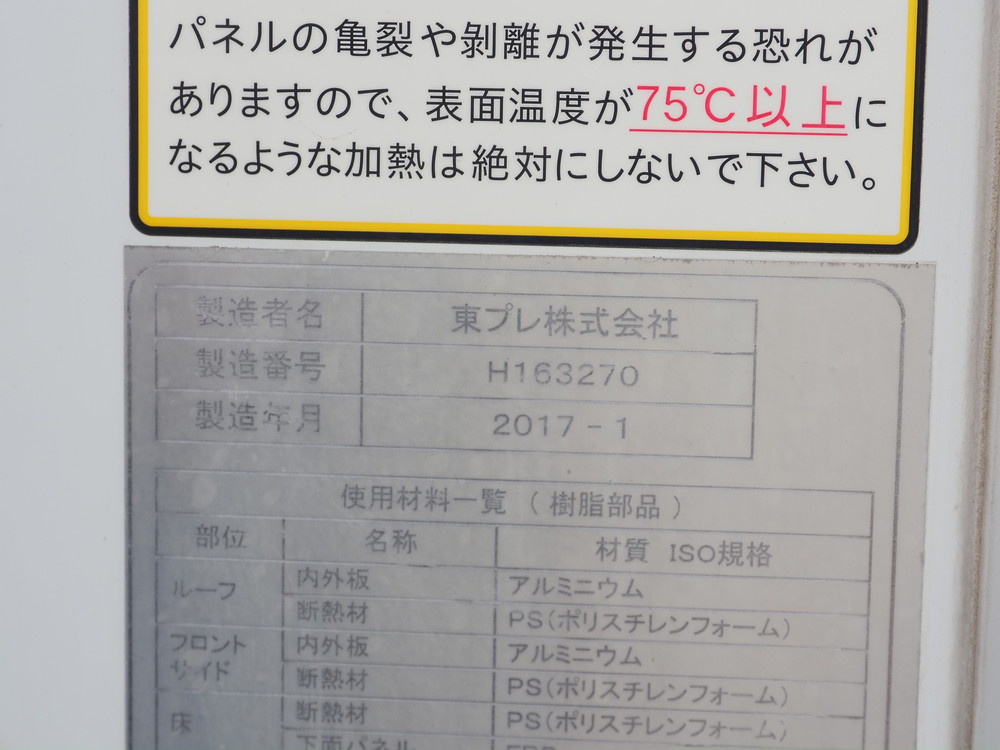 いすゞ フォワード 冷凍バン 中型 TKG-FRR90T2 年式 H29[写真20]