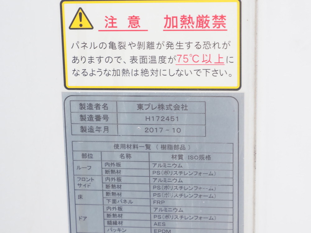 いすゞ フォワード 冷凍バン 中型 TKG-FRR90T2 年式 H29[写真24]