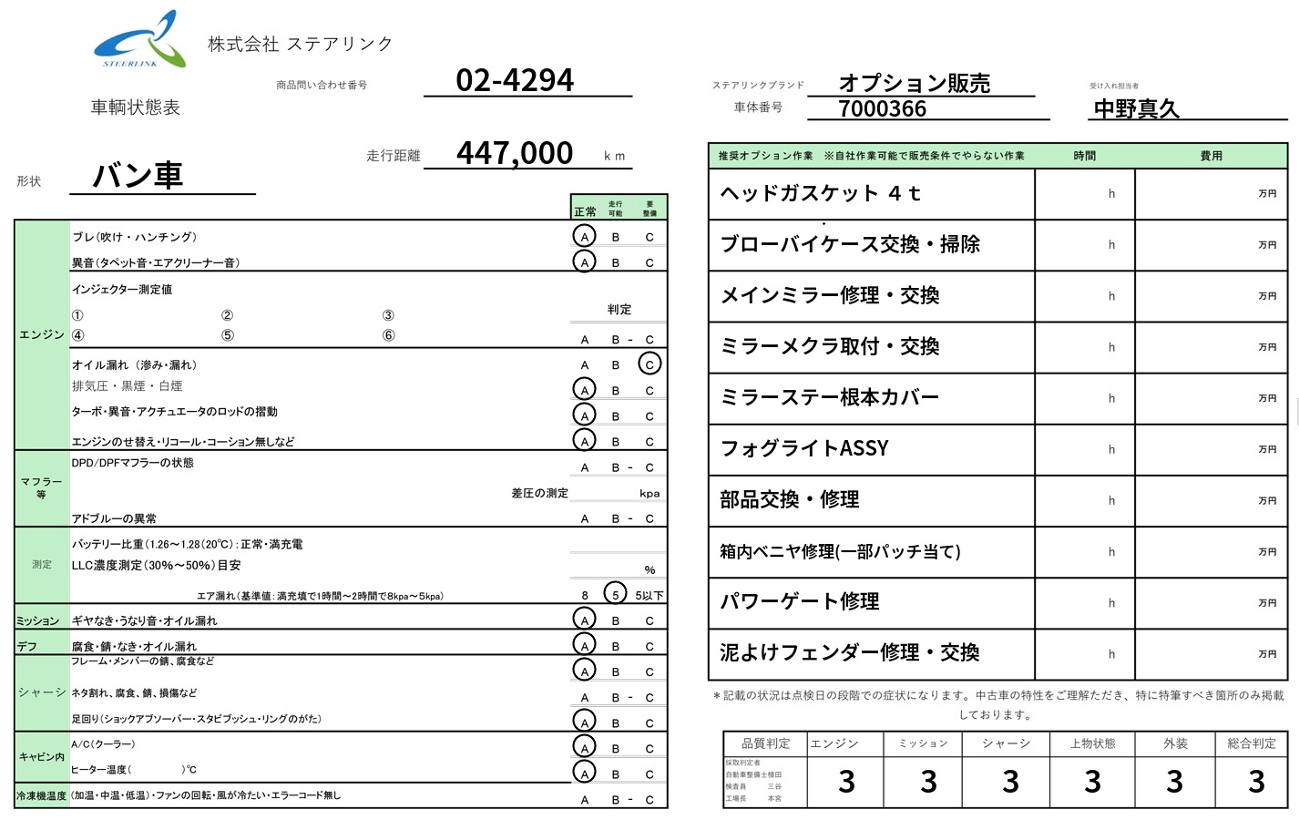 いすゞ フォワード バン車 中増t LKG-FTR90T2 年式 H23[写真29]