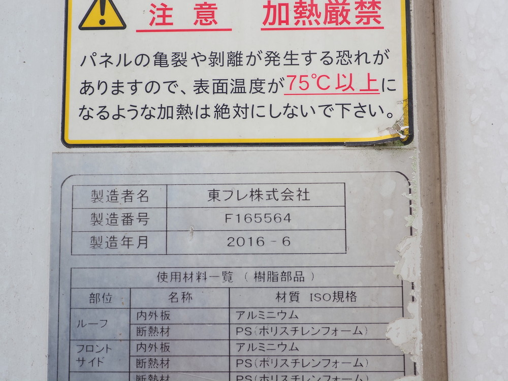いすゞ フォワード 冷凍バン 中型 TKG-FRR90S2 年式 H28[写真21]