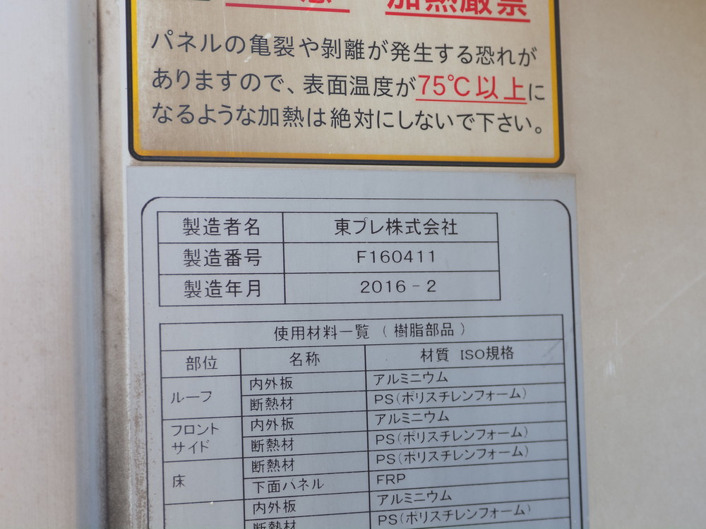 いすゞ ギガ 冷凍バン 大型 QKG-CYL77AZ 年式 H28[写真24]