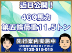 いすゞ ギガ トラクタ 大型 QKG-EXD52AD 年式 H26