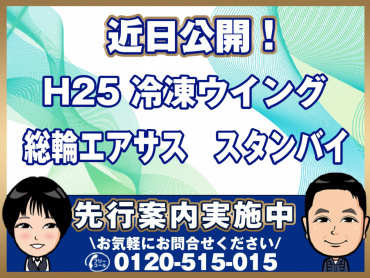 いすゞギガ冷凍ウイング大型QKG-CYJ77AA年式H25