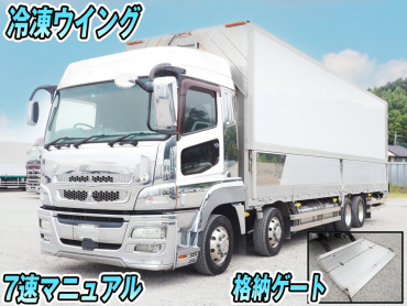 三菱スーパーグレート冷凍ウイング大型QKG-FS54VZ年式H25