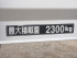 日野 レンジャー ウイング車 中型 2PG-FD2ABG 年式 R2 [写真27]